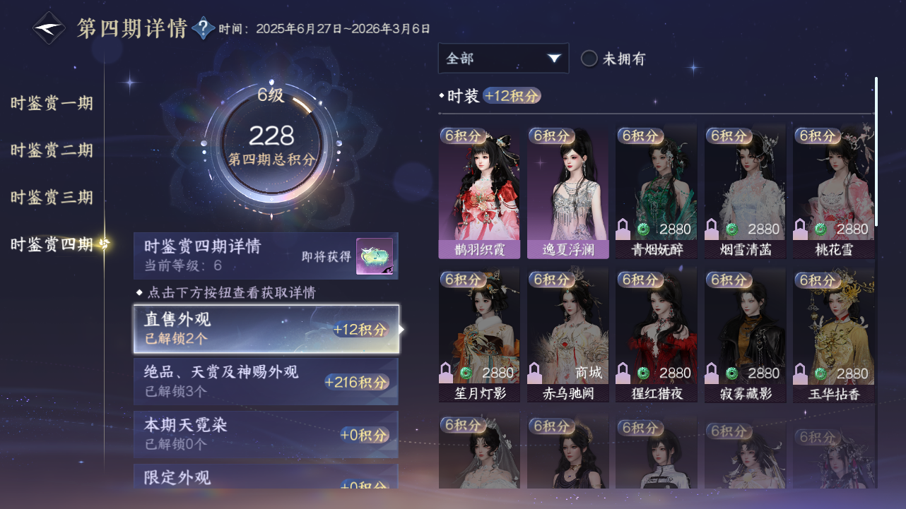 NSHWO330610逆水寒手游账号详情图13