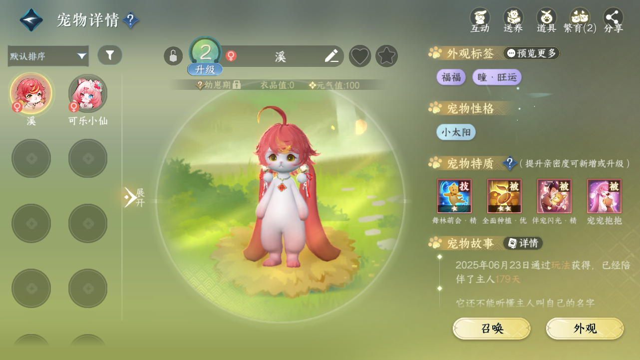 NSHWO330610逆水寒手游账号详情图21