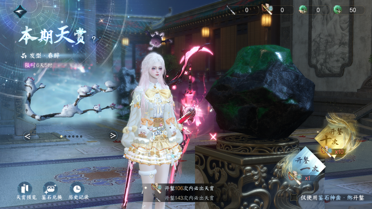 NSHWO330610逆水寒手游账号详情图22