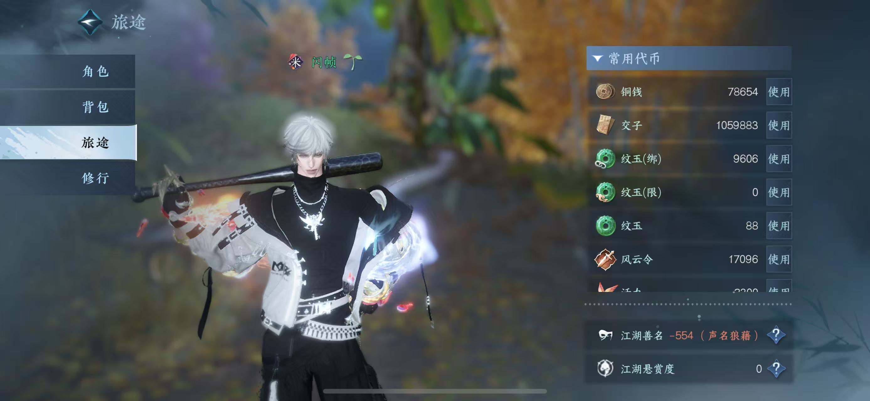 NSHWO330617逆水寒手游账号详情图8