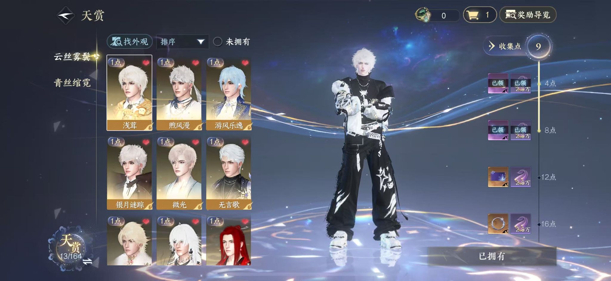 NSHWO330617逆水寒手游账号详情图10