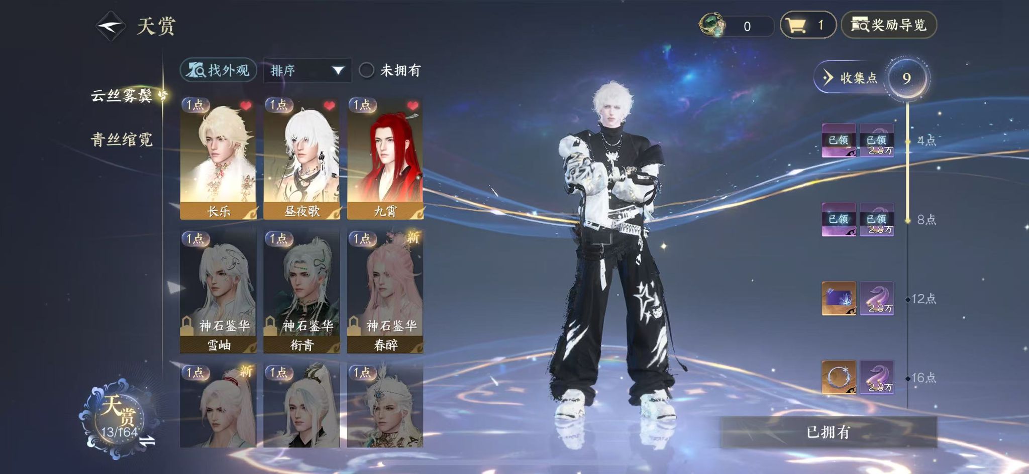 NSHWO330617逆水寒手游账号详情图11