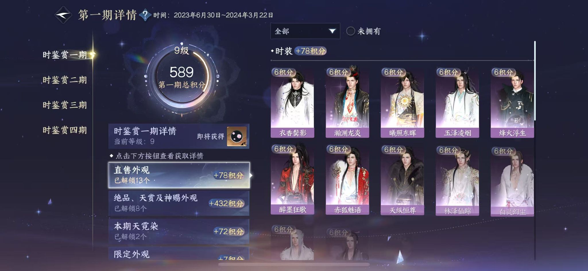 NSHWO330617逆水寒手游账号详情图14