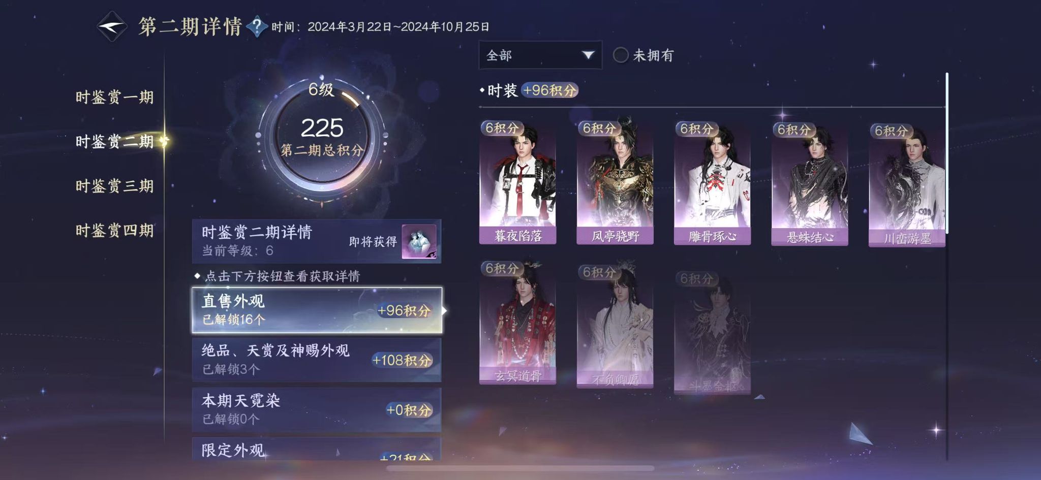 NSHWO330617逆水寒手游账号详情图15