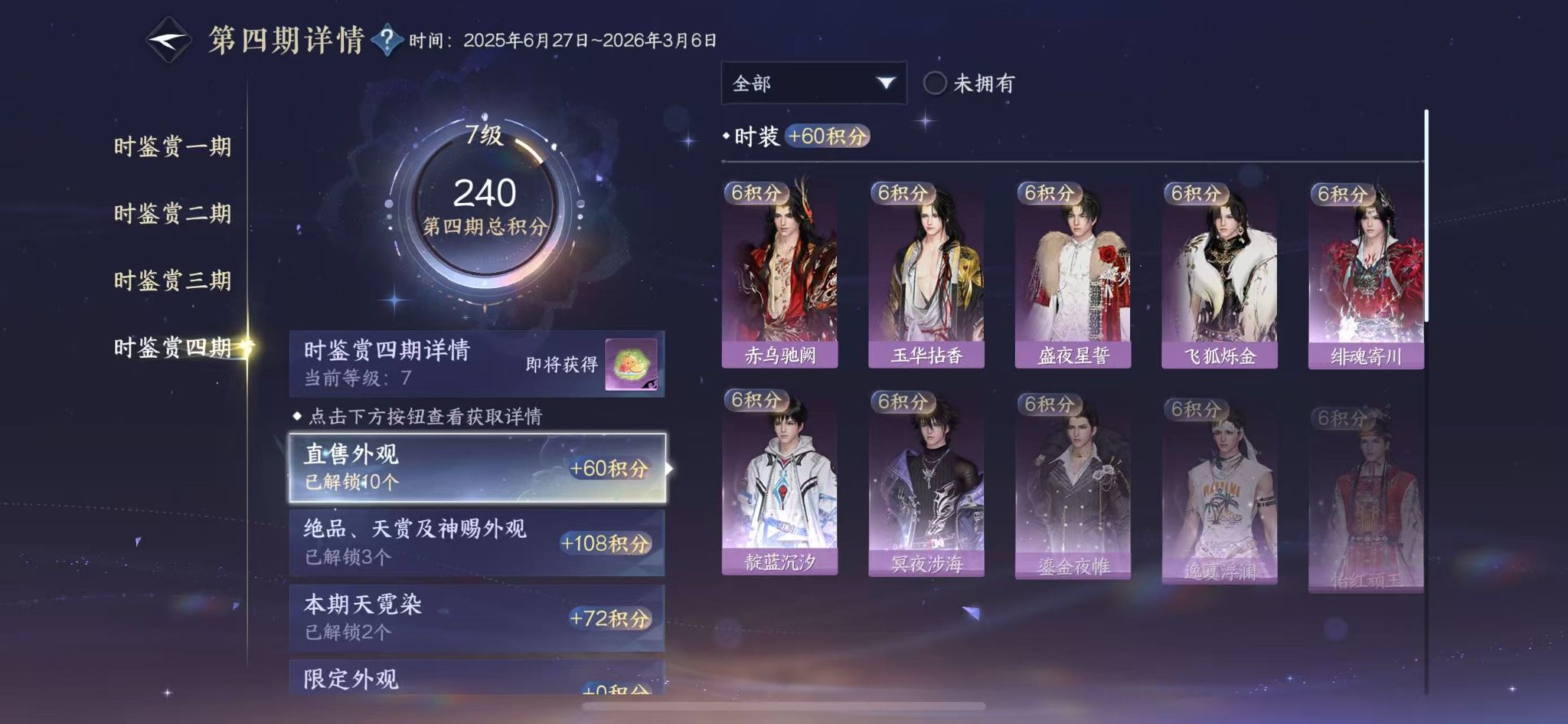 NSHWO330617逆水寒手游账号详情图17