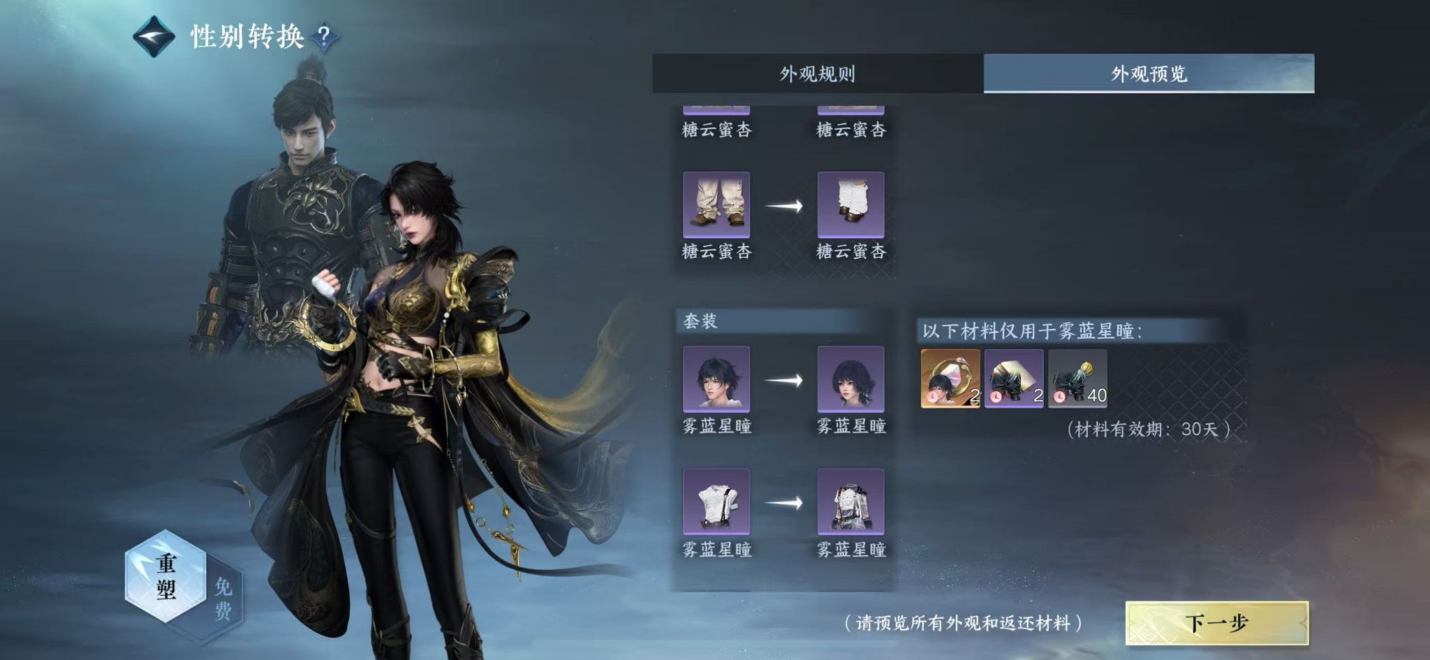 NSHWO330617逆水寒手游账号详情图19