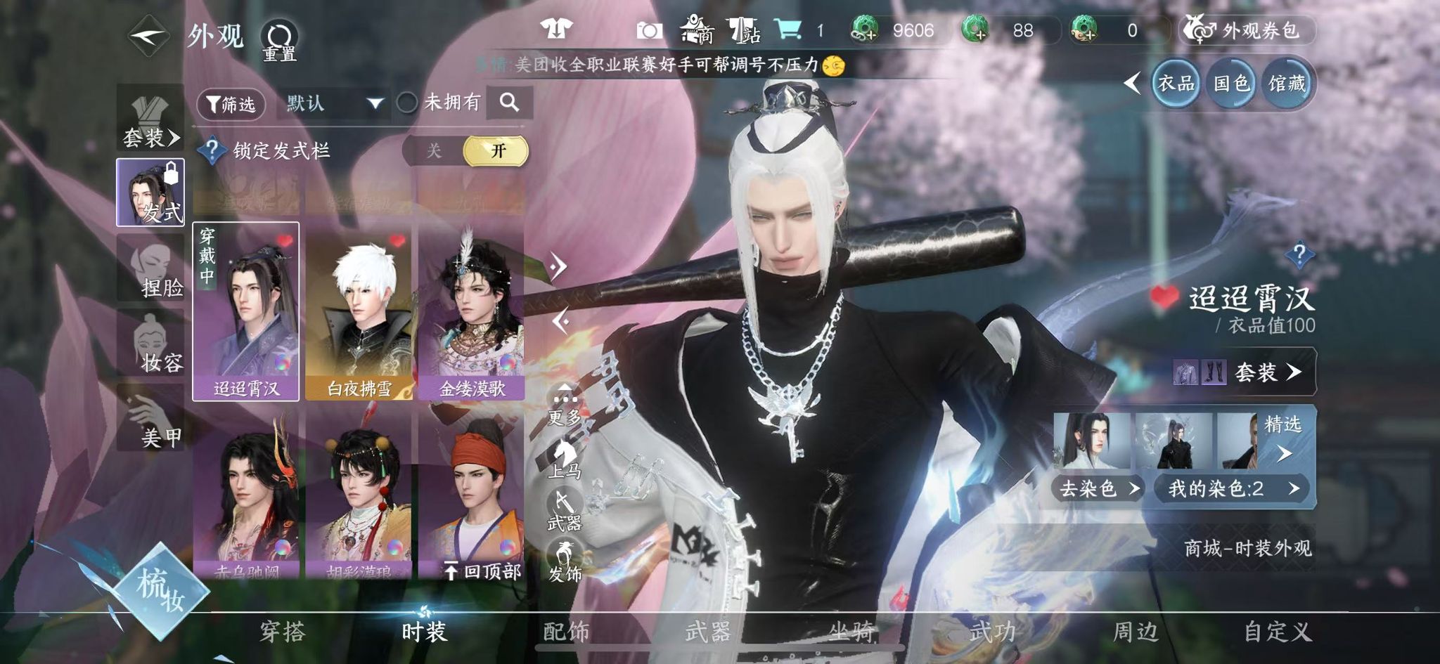 NSHWO330617逆水寒手游账号详情图21