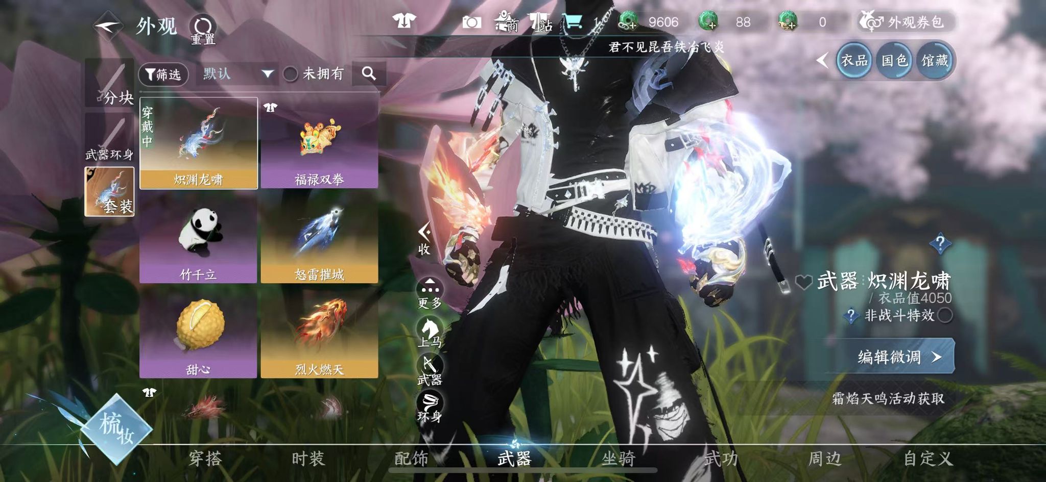 NSHWO330617逆水寒手游账号详情图22