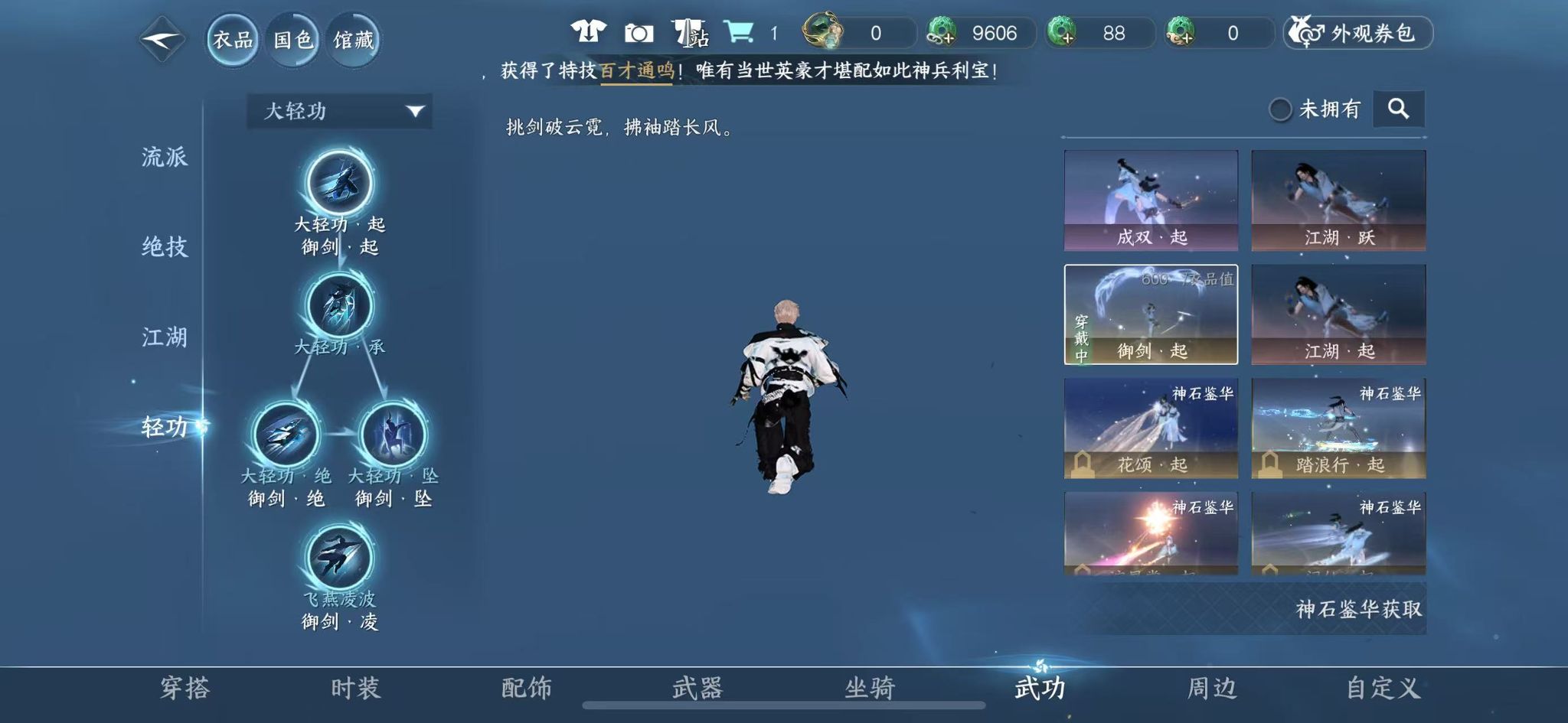 NSHWO330617逆水寒手游账号详情图24