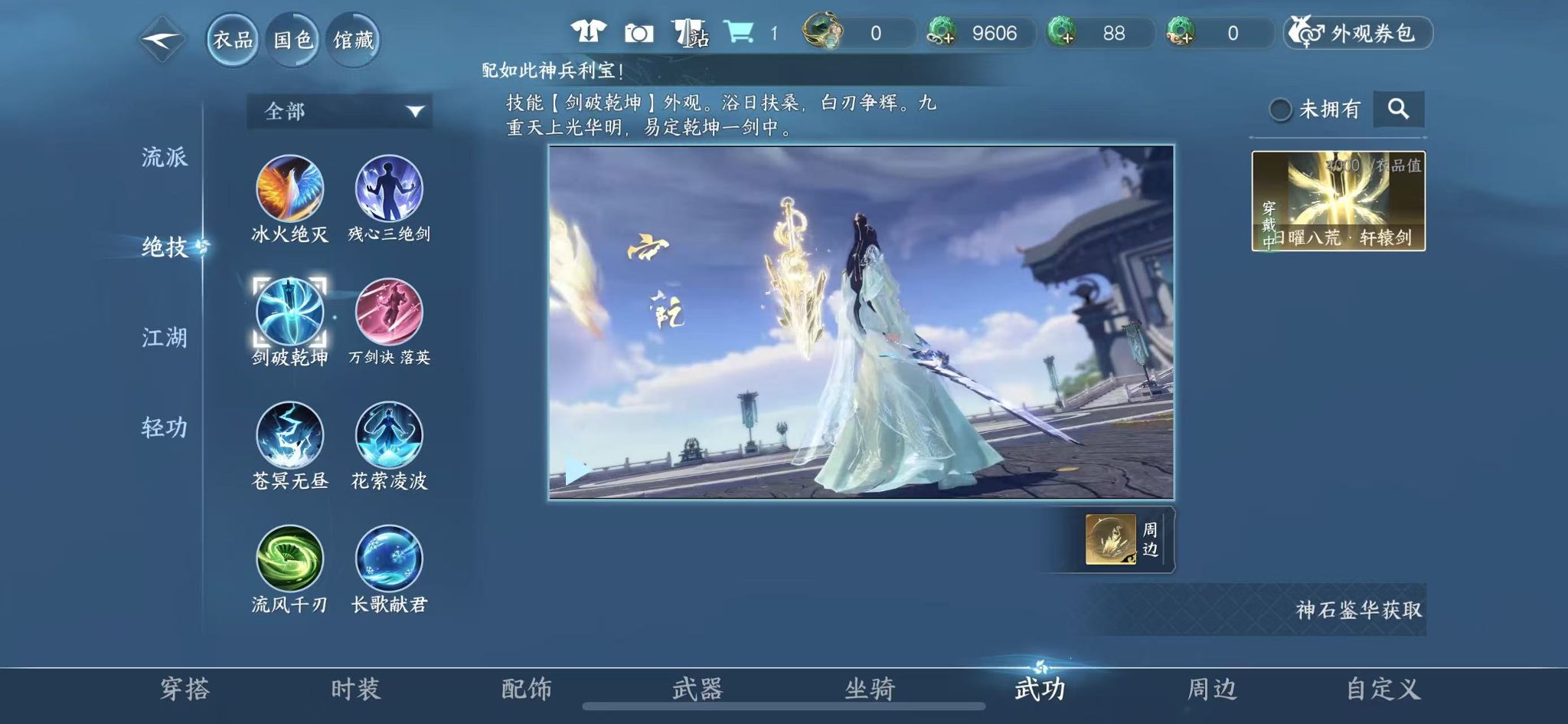 NSHWO330617逆水寒手游账号详情图25