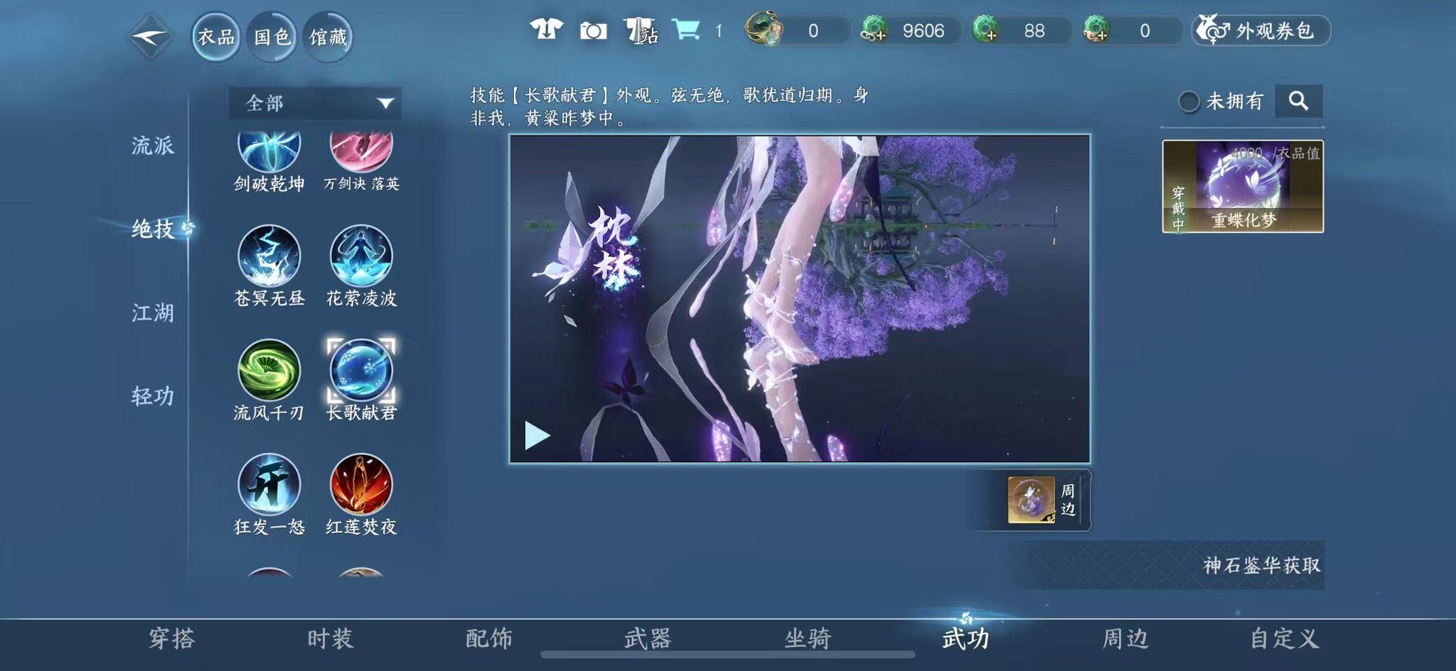 NSHWO330617逆水寒手游账号详情图26