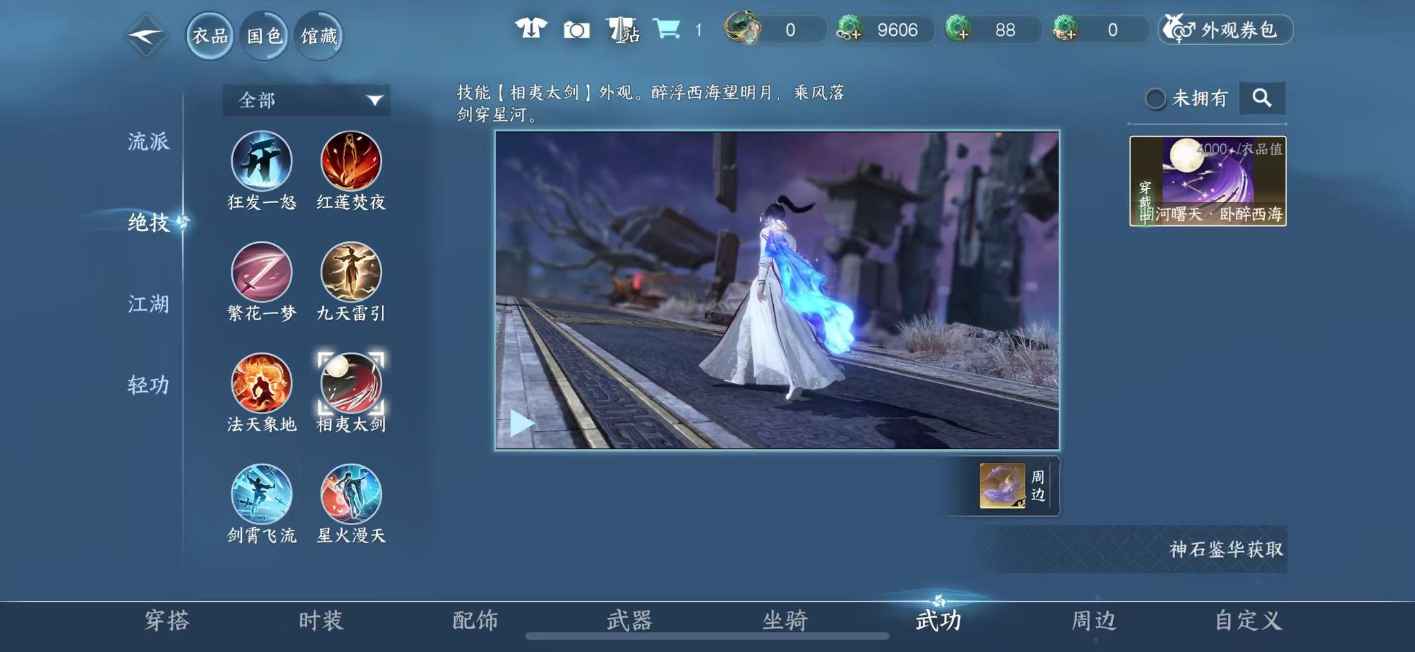 NSHWO330617逆水寒手游账号详情图27