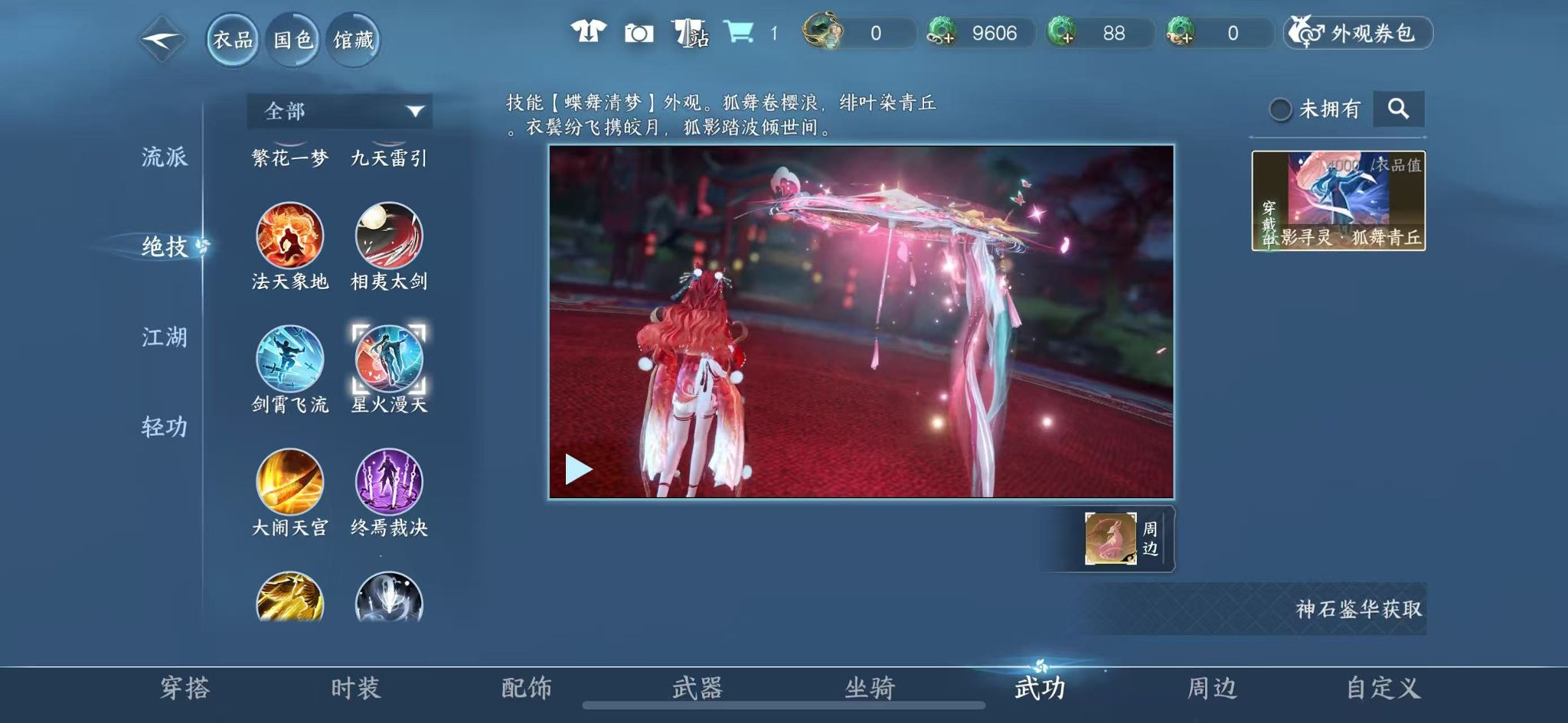 NSHWO330617逆水寒手游账号详情图28