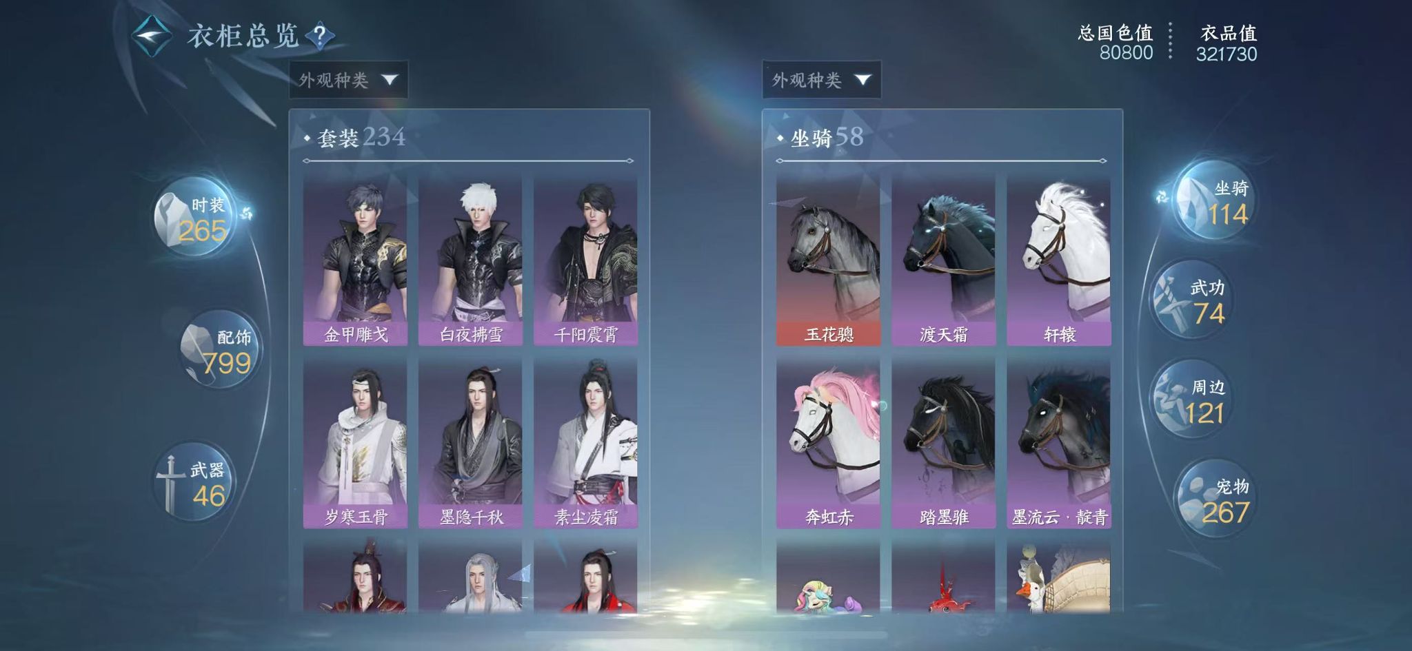 NSHWO330617逆水寒手游账号详情图31