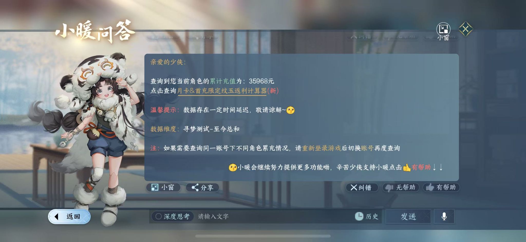 NSHWO330617逆水寒手游账号详情图36