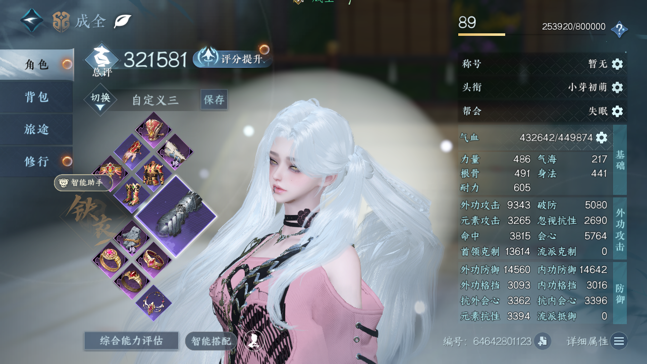 NSHWO330621逆水寒手游账号详情图3 NSHWO330621逆水寒手游账号详情图3