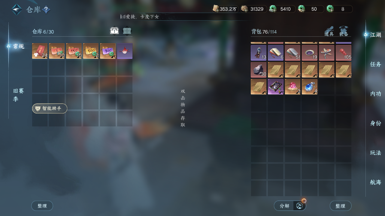 NSHWO330621逆水寒手游账号详情图15 NSHWO330621逆水寒手游账号详情图15