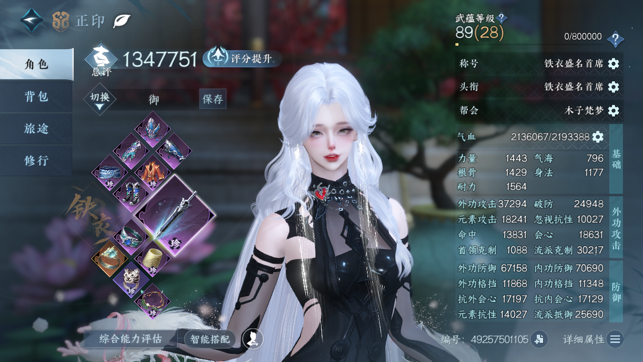 NSHWO330623逆水寒手游账号详情图3