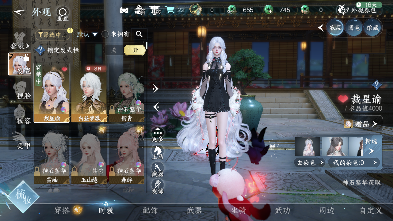 NSHWO330623逆水寒手游账号详情图4