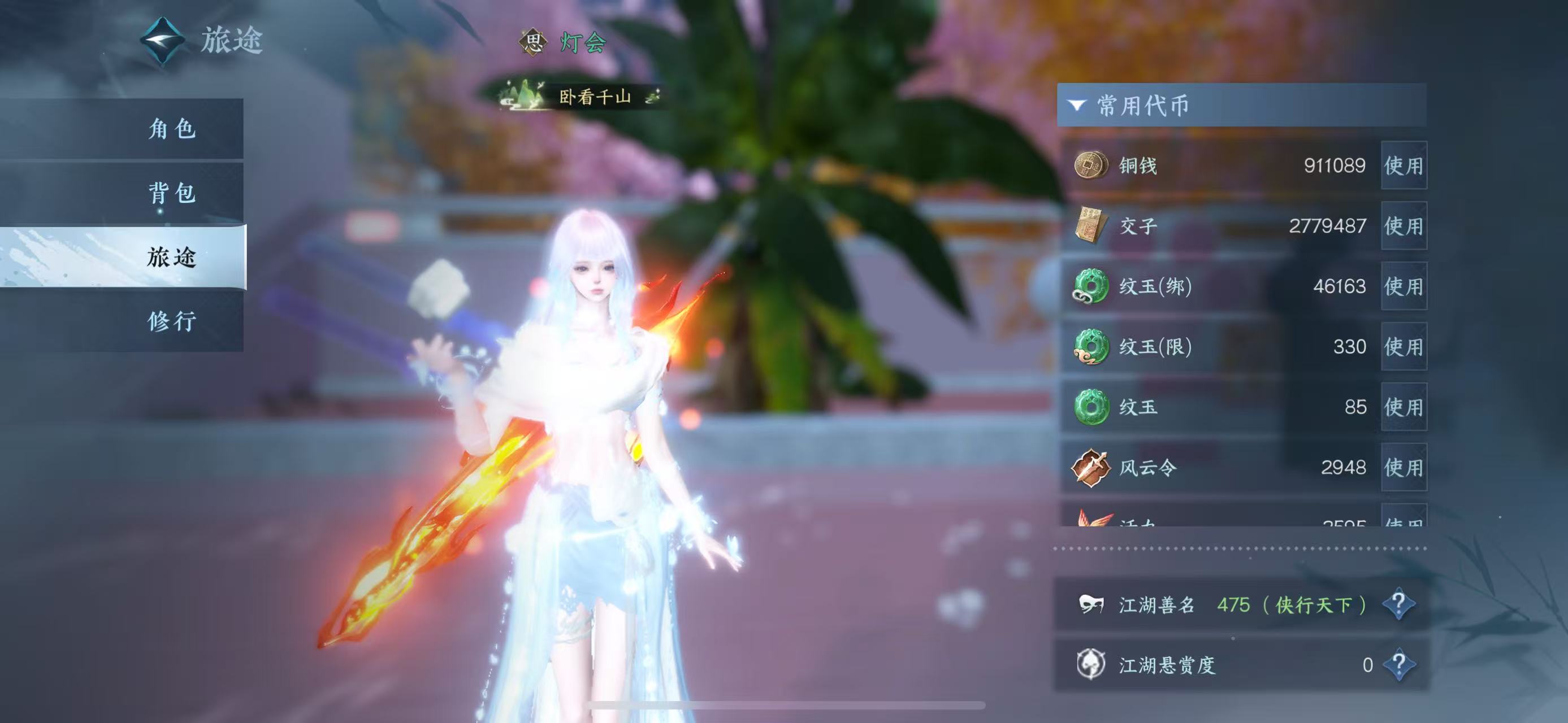 NSHWO330624逆水寒手游账号详情图7