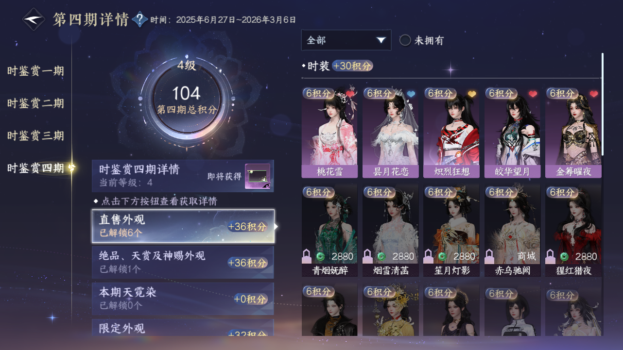 NSHWO330623逆水寒手游账号详情图11