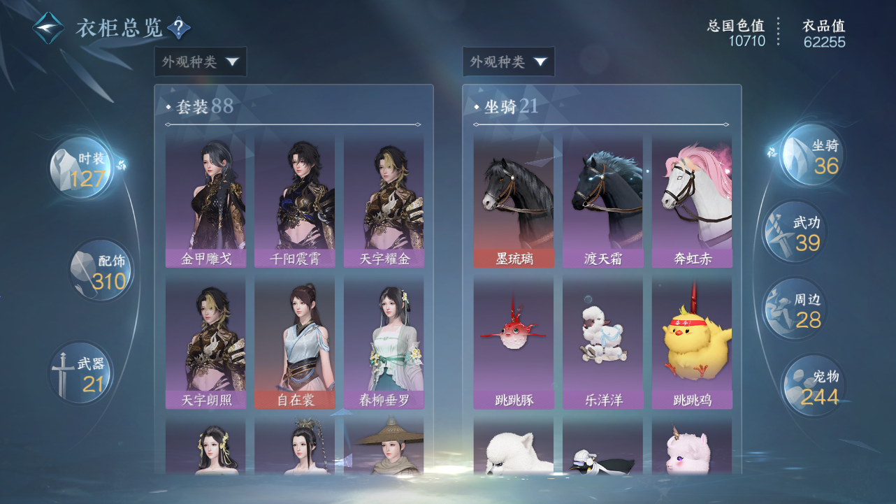 NSHWO330623逆水寒手游账号详情图14