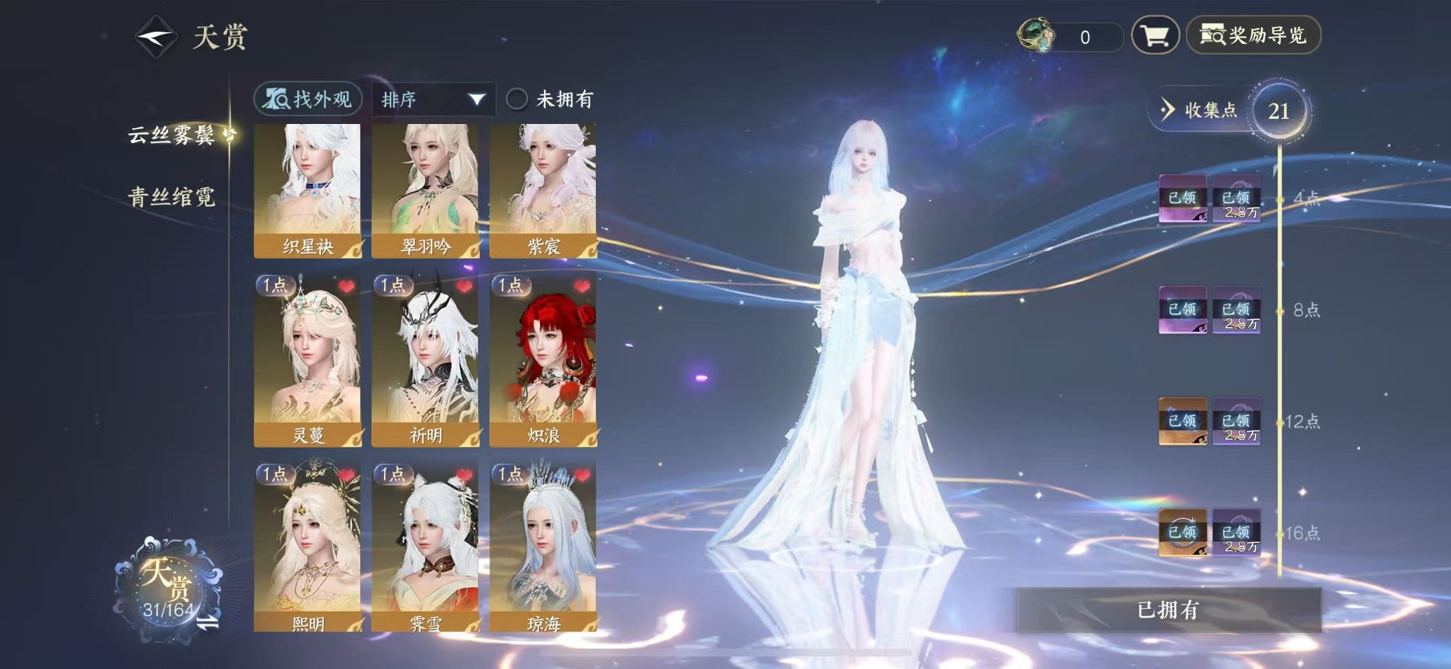 NSHWO330624逆水寒手游账号详情图11