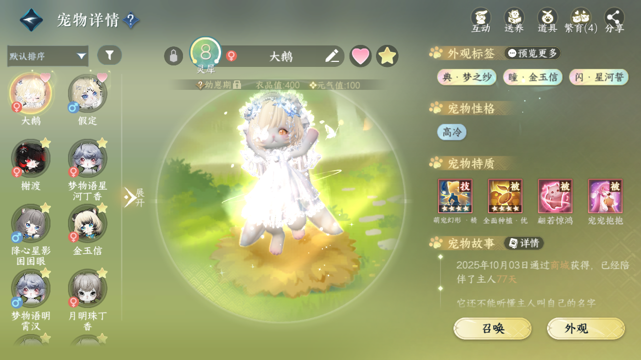 NSHWO330623逆水寒手游账号详情图18