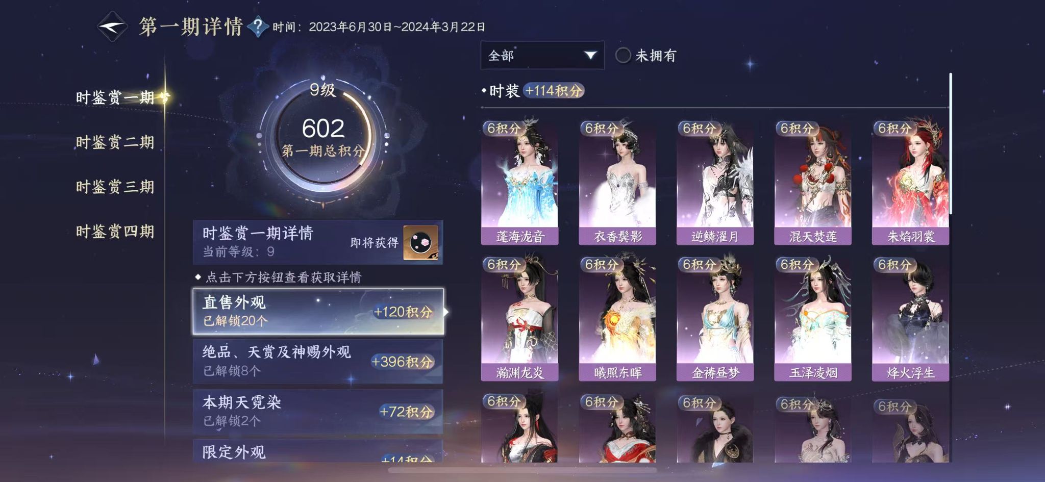 NSHWO330624逆水寒手游账号详情图17