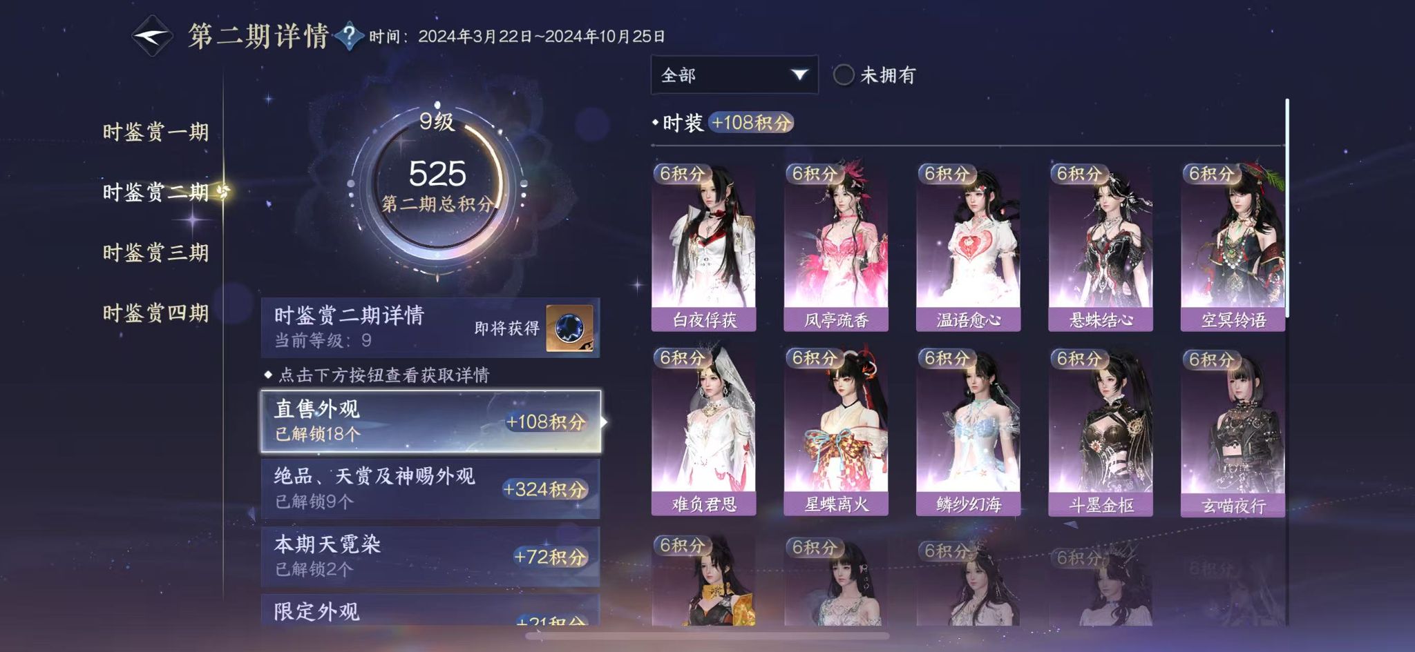 NSHWO330624逆水寒手游账号详情图18