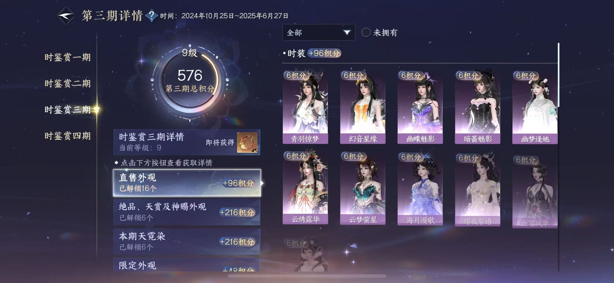 NSHWO330624逆水寒手游账号详情图19