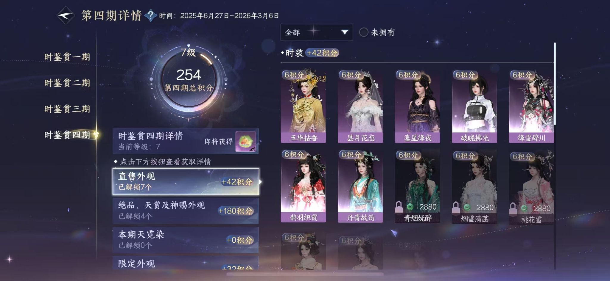 NSHWO330624逆水寒手游账号详情图20