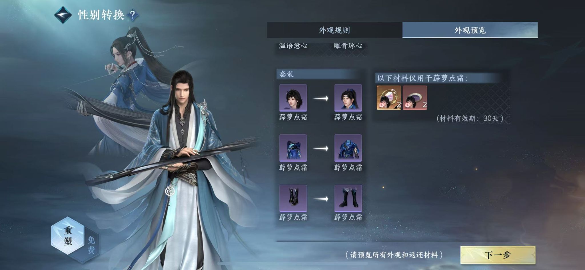 NSHWO330624逆水寒手游账号详情图23