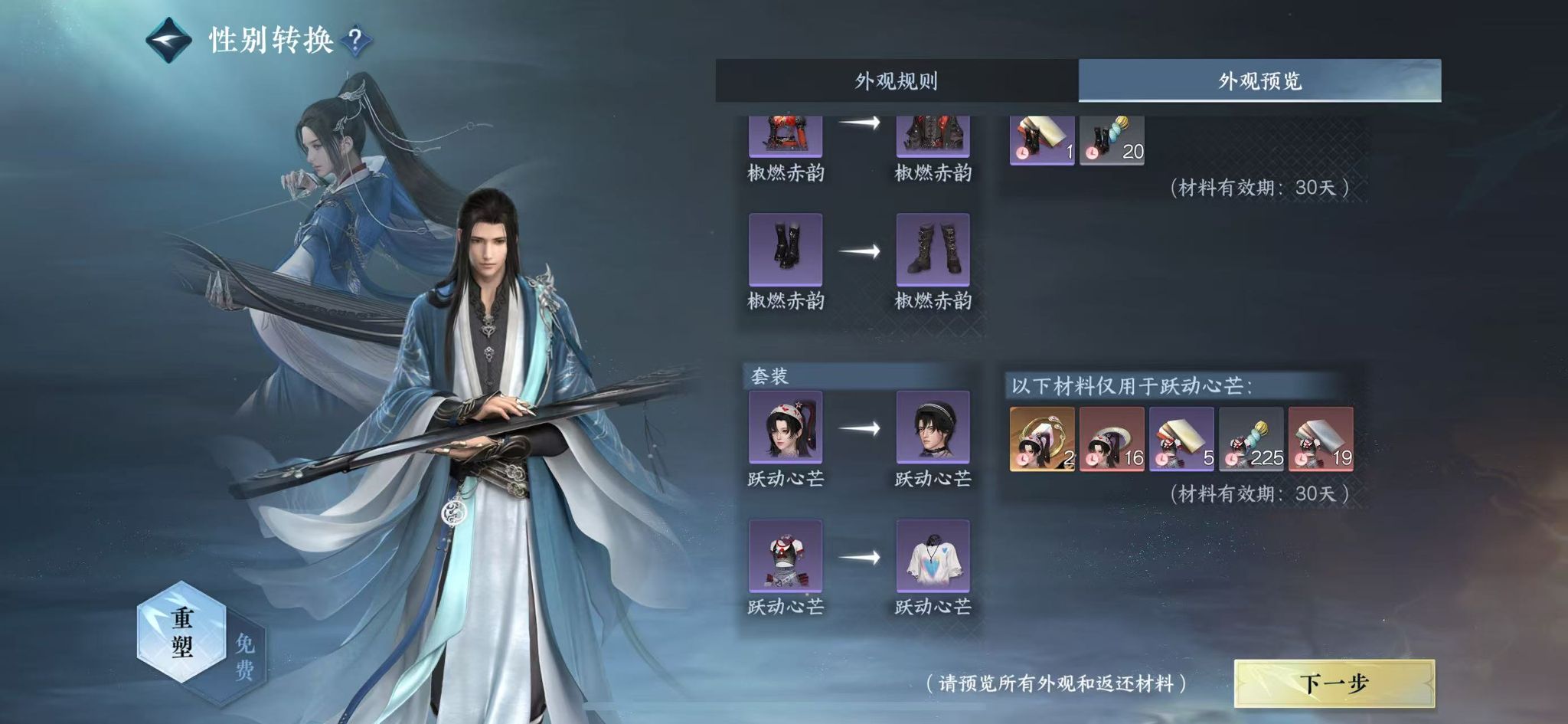 NSHWO330624逆水寒手游账号详情图24