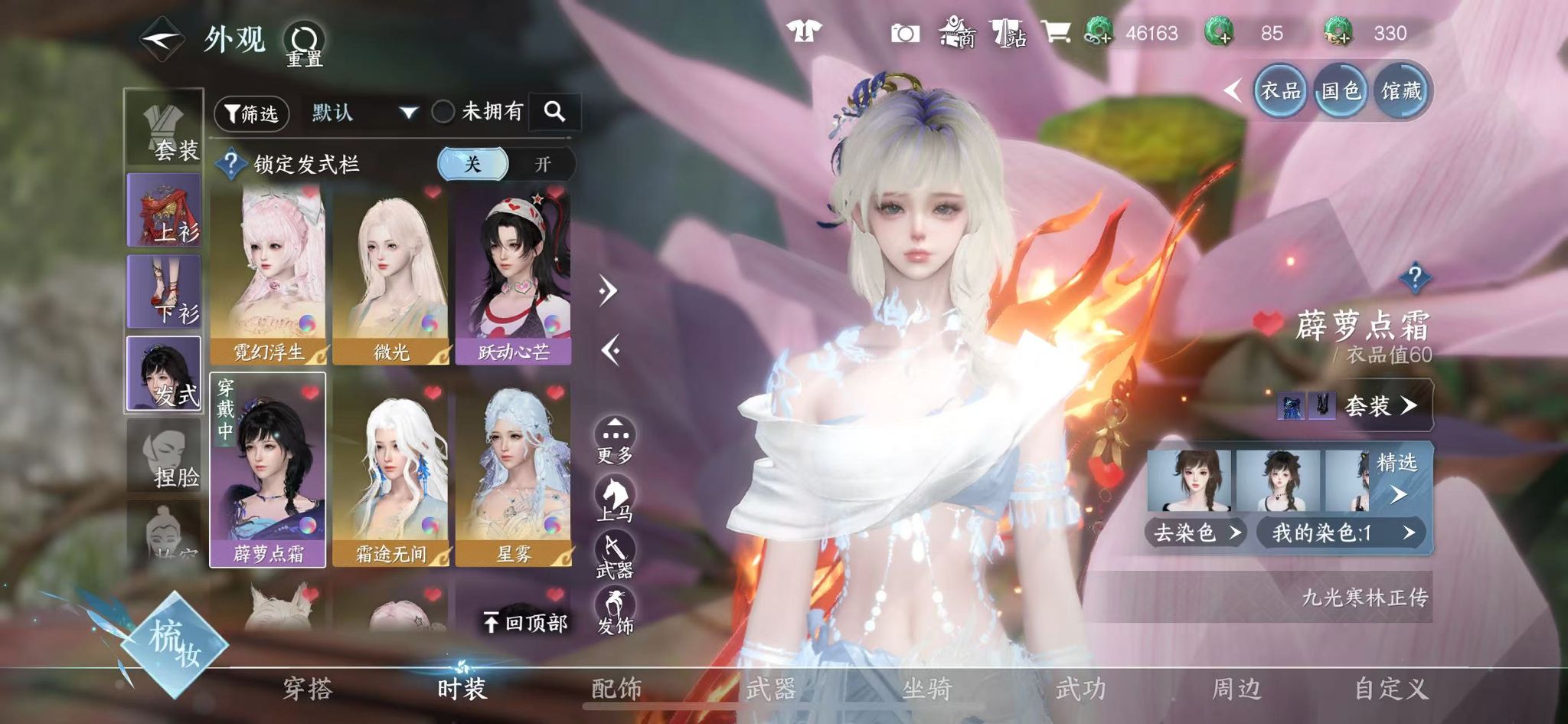 NSHWO330624逆水寒手游账号详情图27