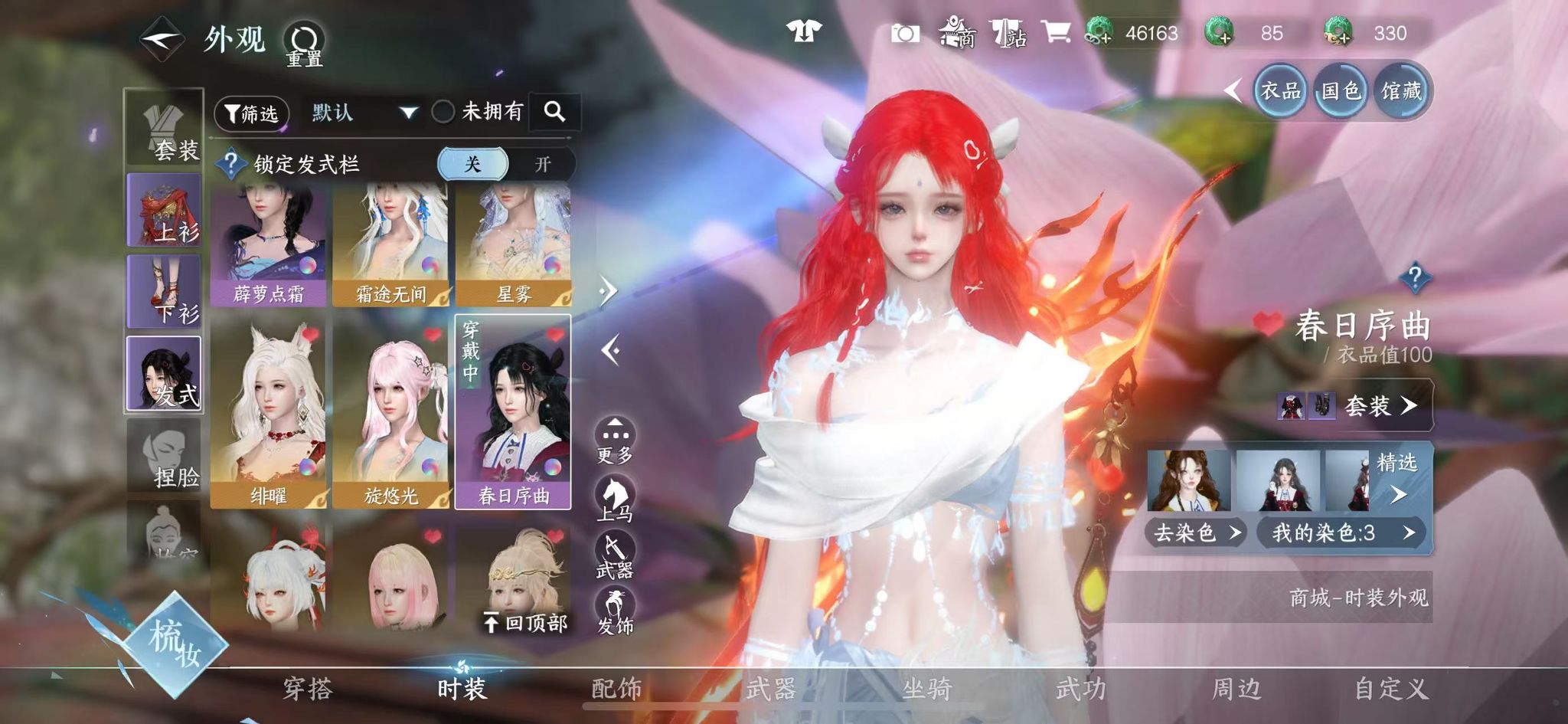 NSHWO330624逆水寒手游账号详情图28