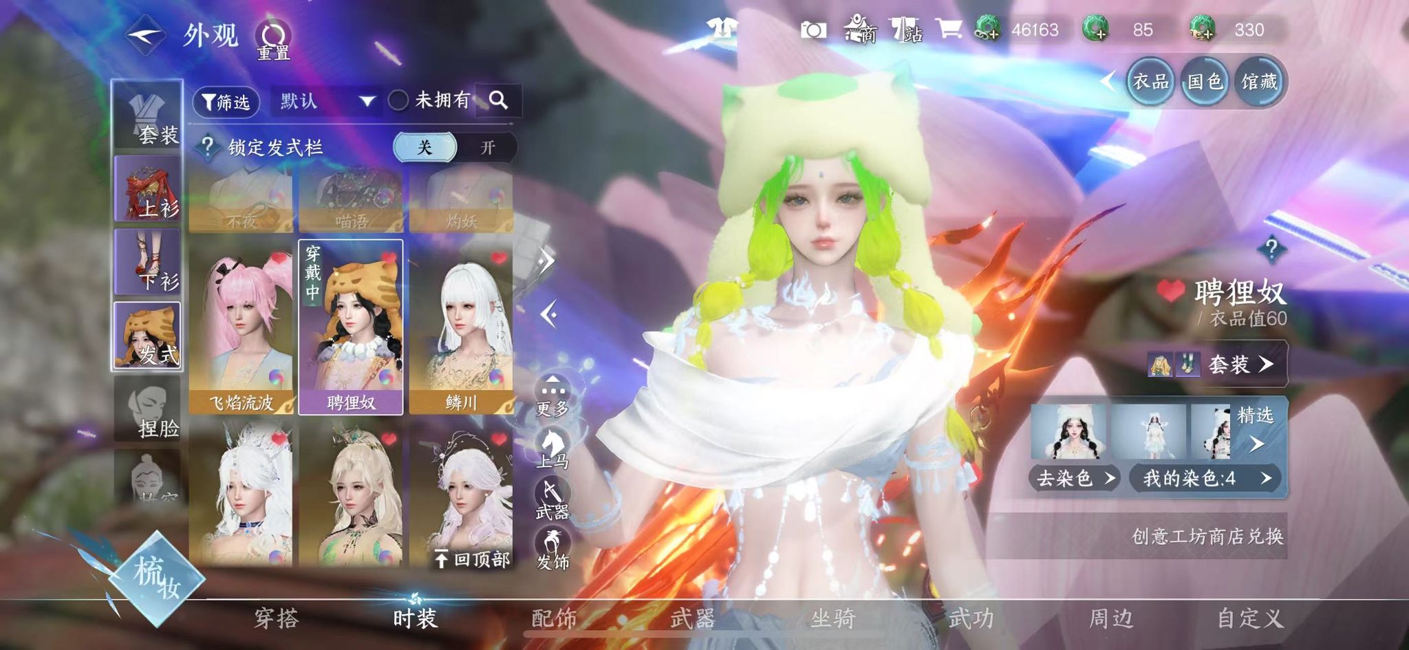 NSHWO330624逆水寒手游账号详情图29