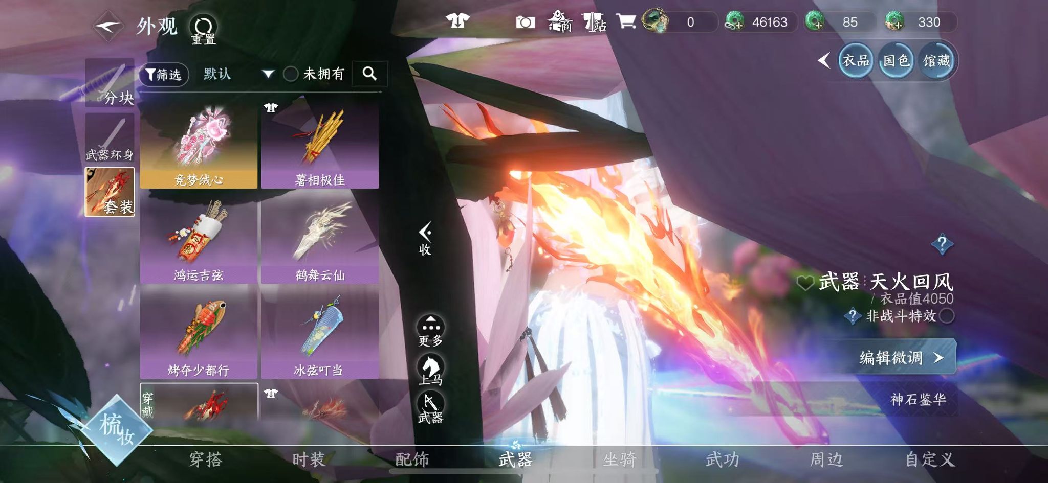 NSHWO330624逆水寒手游账号详情图31