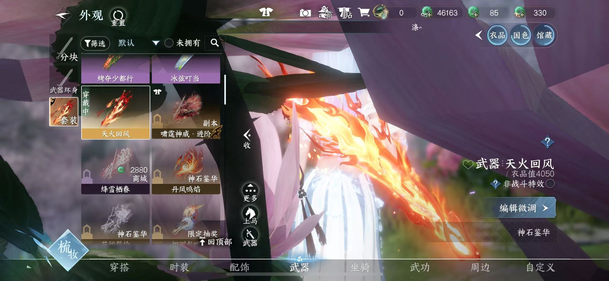 NSHWO330624逆水寒手游账号详情图32