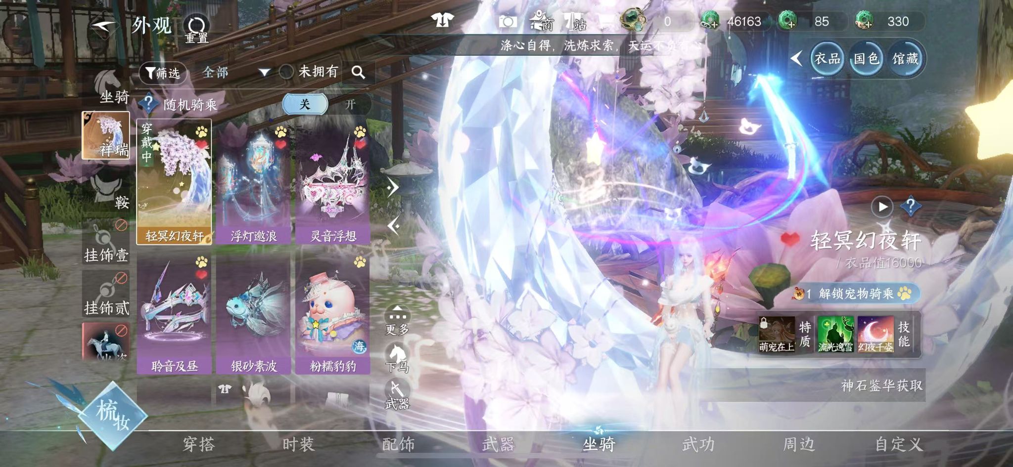 NSHWO330624逆水寒手游账号详情图33