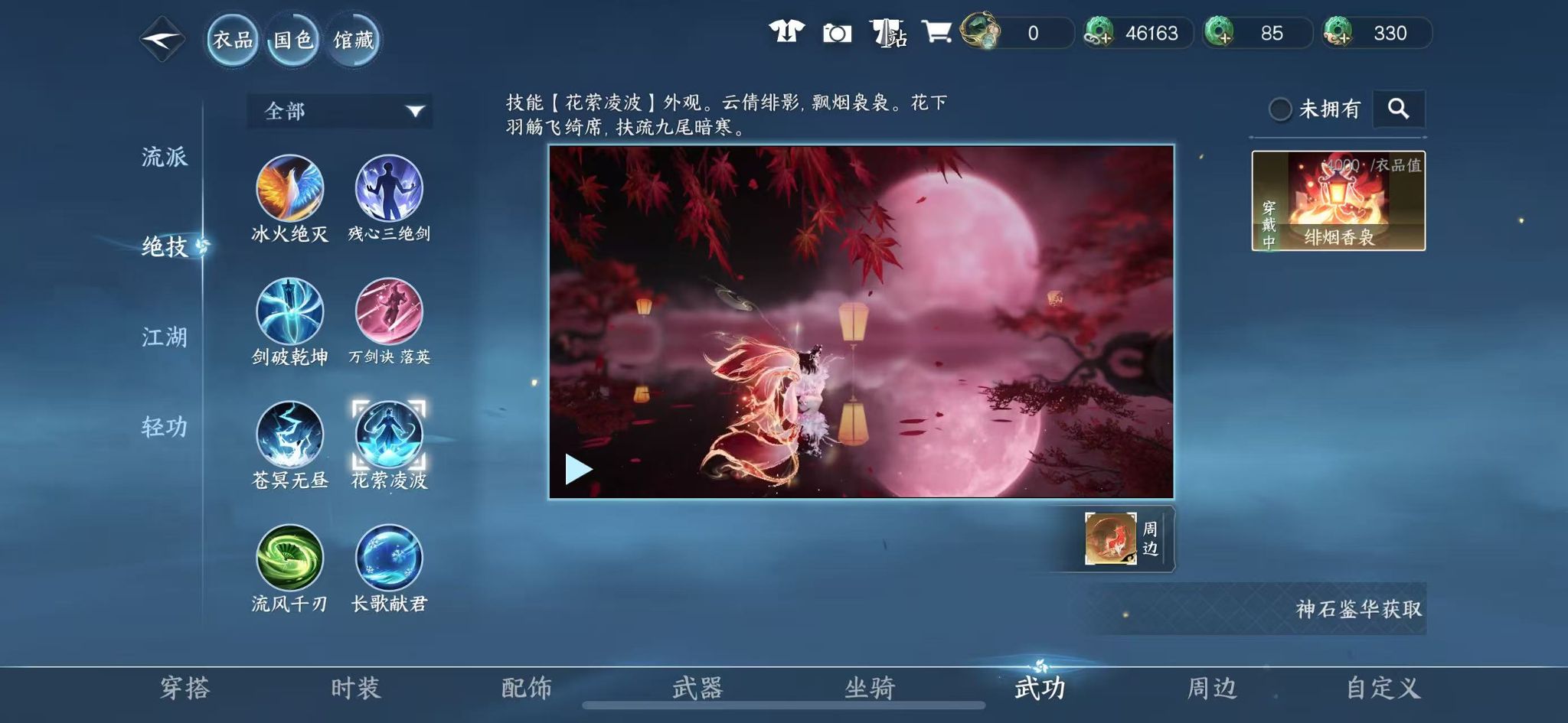 NSHWO330624逆水寒手游账号详情图37