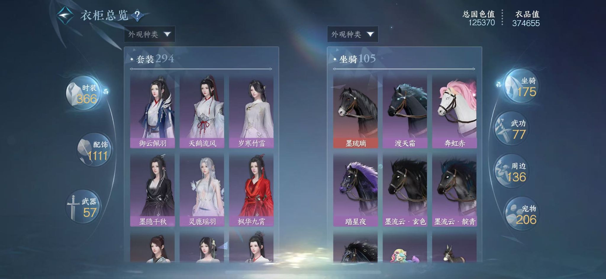 NSHWO330624逆水寒手游账号详情图38