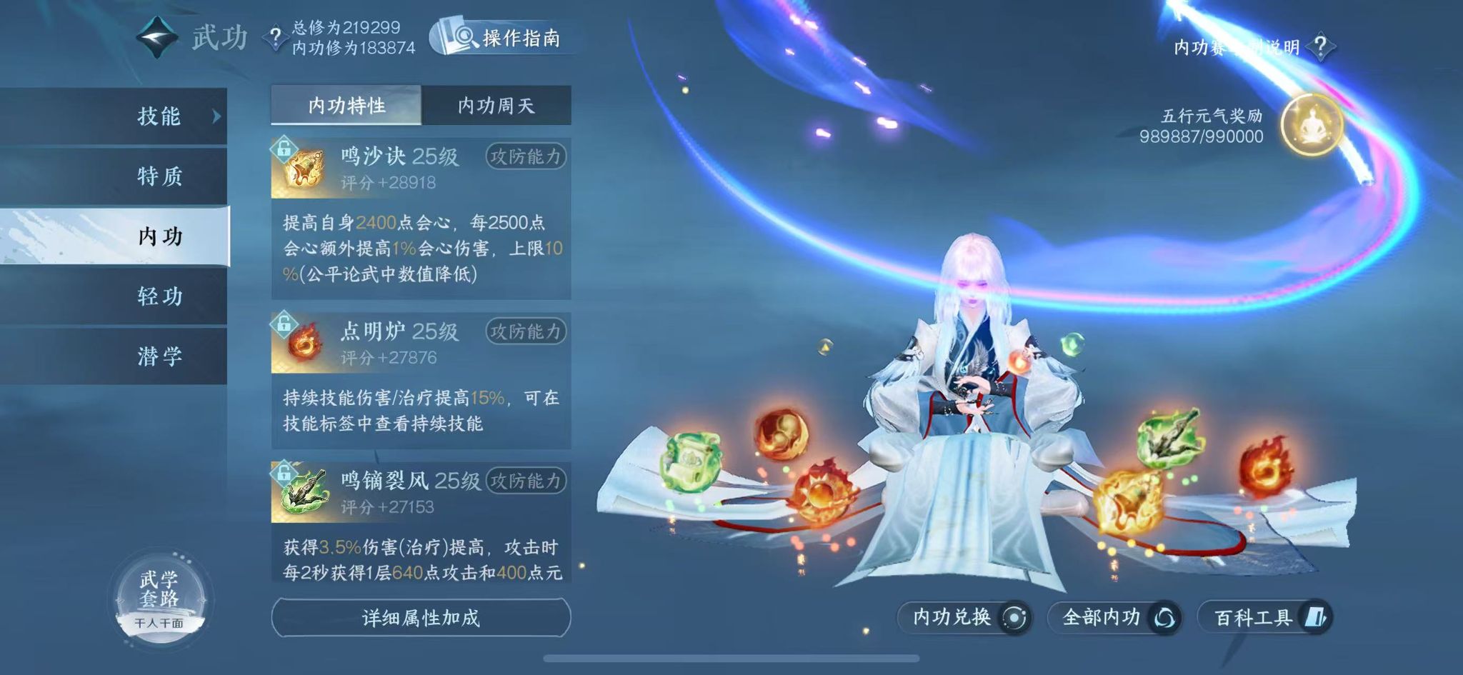 NSHWO330624逆水寒手游账号详情图39