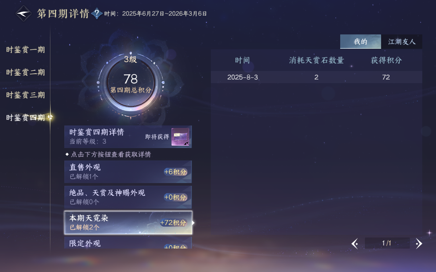 NSHZJY48719逆水寒手游账号详情图13 NSHZJY48719逆水寒手游账号详情图13