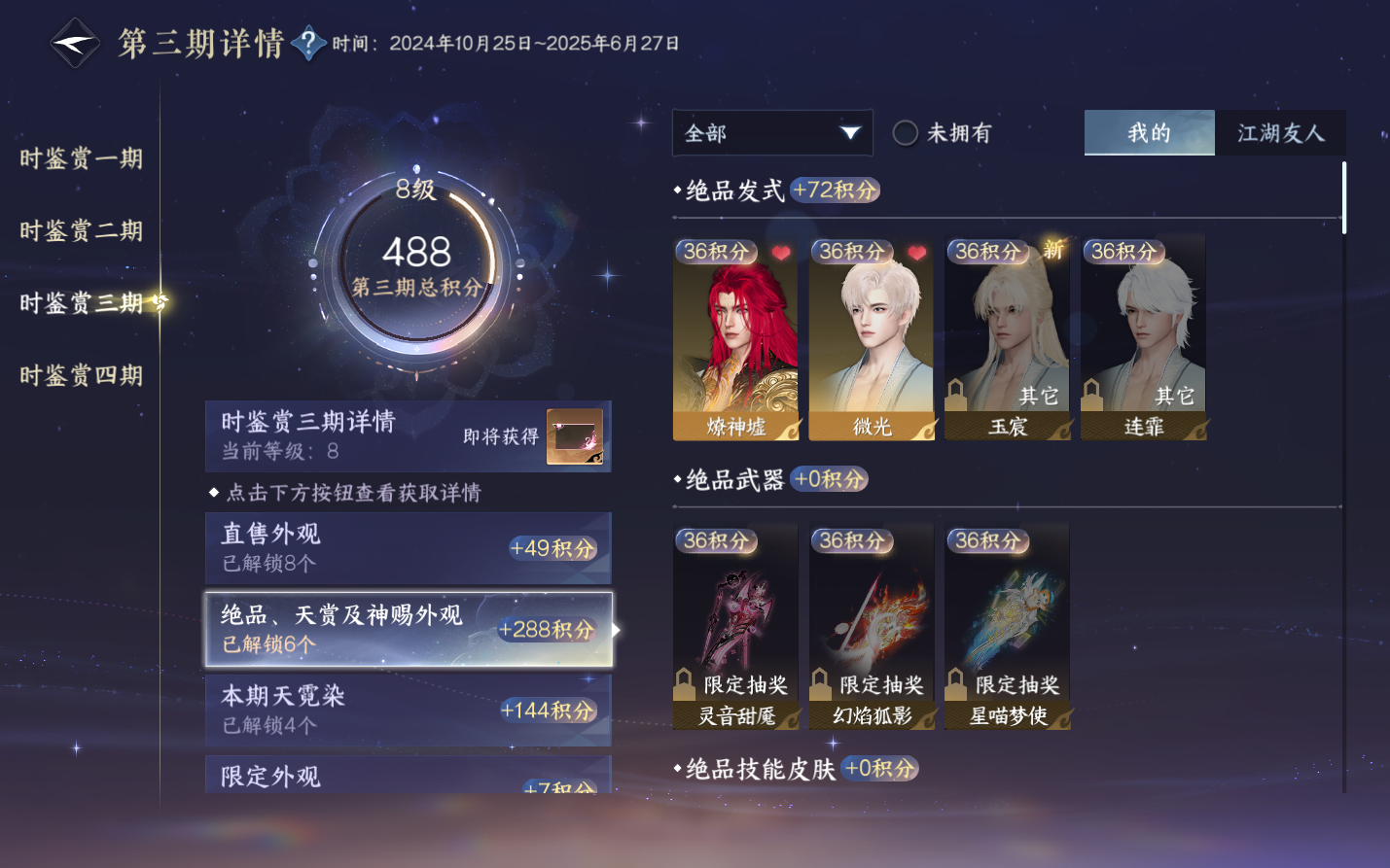 NSHZJY48719逆水寒手游账号详情图14 NSHZJY48719逆水寒手游账号详情图14