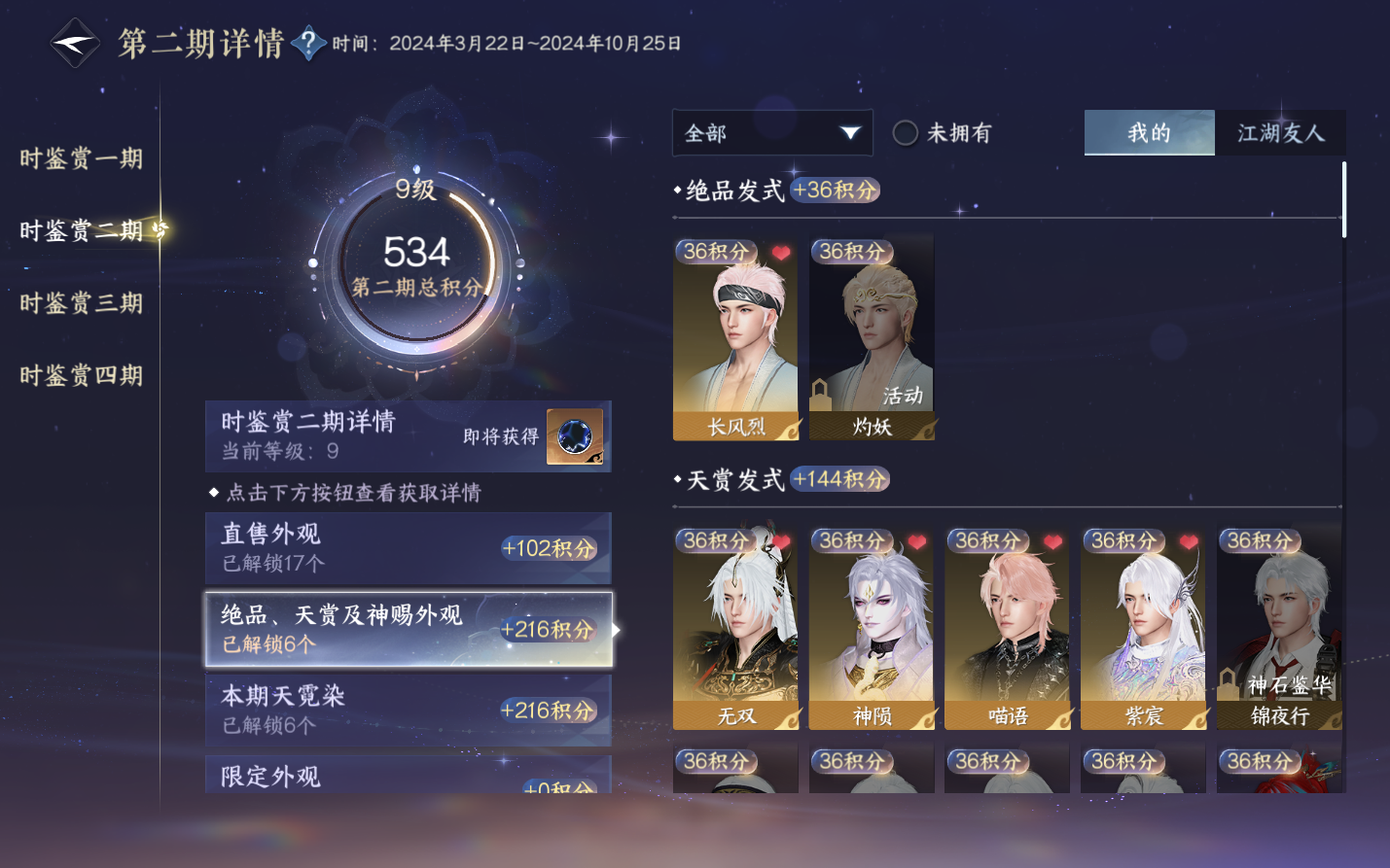 NSHZJY48719逆水寒手游账号详情图15 NSHZJY48719逆水寒手游账号详情图15