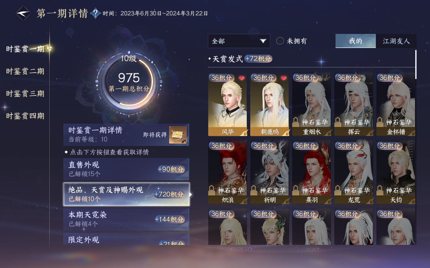 NSHZJY48719逆水寒手游账号详情图16 NSHZJY48719逆水寒手游账号详情图16