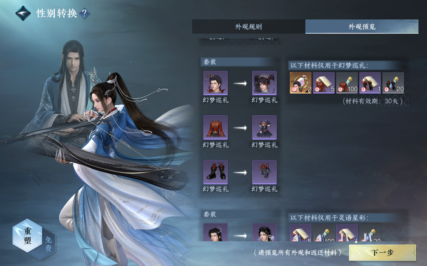 NSHZJY48719逆水寒手游账号详情图25 NSHZJY48719逆水寒手游账号详情图25