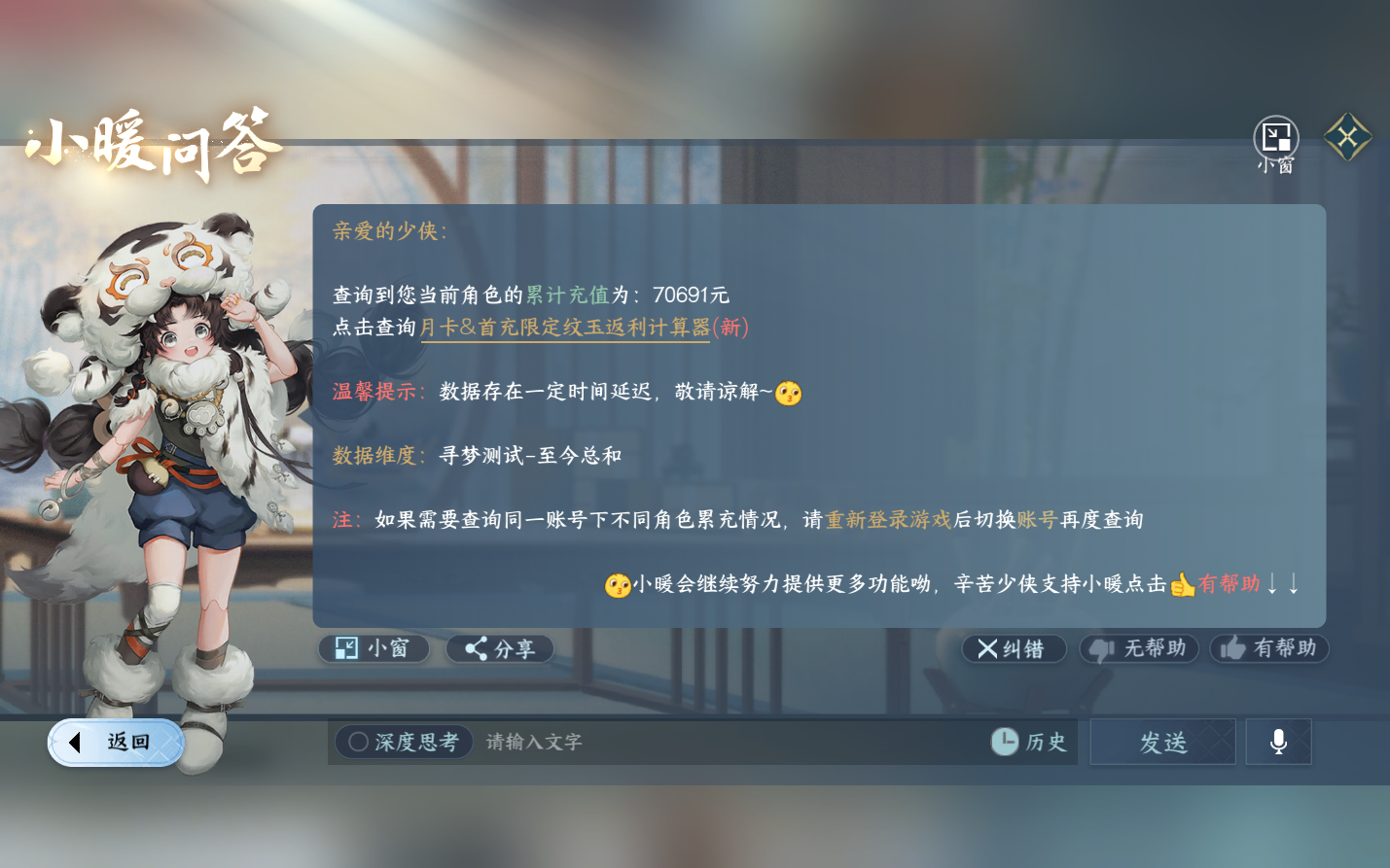 NSHZJY48719逆水寒手游账号详情图29 NSHZJY48719逆水寒手游账号详情图29