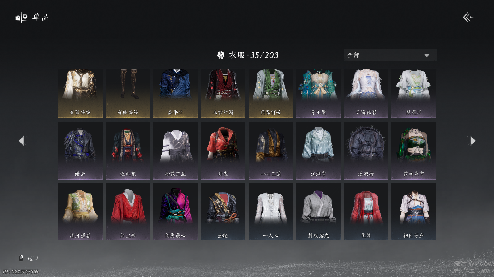 YYSWQ41373燕云十六声账号详情图3